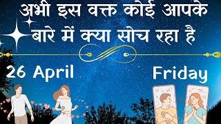 ️Me & you hindi tarot️  अभी इस वक्त कोई आपके बारे में क्या सोच रहा है current feelings