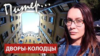 Дворы-колодцы в СПБ |теплоход и заселение в Artway I VLOG The Wandering