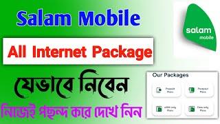 Salam sim internet offer |salam mobile internet package | Salam Sim Internet Package | salam sim ksa