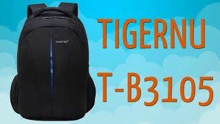 РЮКЗАК ГОРОДСКОЙ TIGERNU T B3105 ЧЕРНЫЙ С СИНИМ ОБЗОР ПРЕЗЕНТАЦИЯ ХАРАКТЕРИСТИКИ