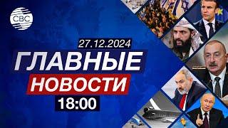 Инженеры Embraer прибыли в Актау | Возвращение в Ходжалы | Ситуация в Грузии