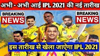 Breaking News  - IPL 2021 Resume Date Announced 19 September Resume IPL 2021