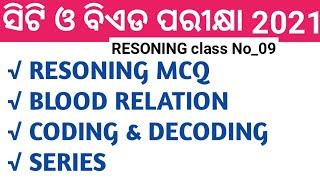 Resoning CT,Bed Exam 2021Mcq CLASS |Odisha CT, Bed ENTRANCE Exam 2021Resoning class in Odia|Resoning