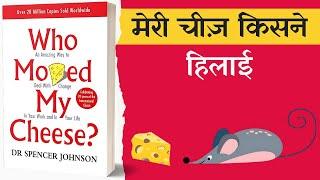 Who Moved My Cheese (1998) by Spencer Johnson Full Audiobook In Hindi