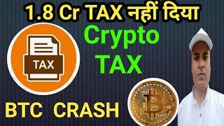 Crypto  TAX  || 1.8 Crore  टैक्स नहीं दिया || Bitcoin  Crash  || Crazy Crypto Mintoo