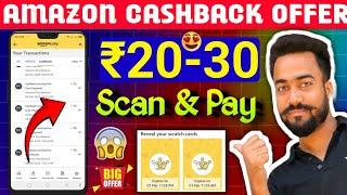 Amazon ₹20-30 UpiCashback Offer !! Amazon Scan & Pay Offer 2025 !! Amazon Upi Cashback Offer !!