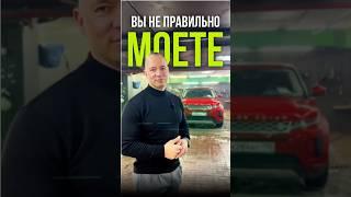 Как правильно мыть автомобиль #автомойка #машина #авто #детейлингмойка #детелинг #автомобиль