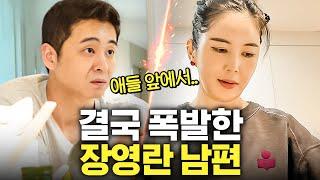 화나면 살벌해지는 장영란 남편 (리얼카메라,애들반응은?)