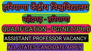 Haryana Central University vacancy 2025/Assistant professor vacancy 2025