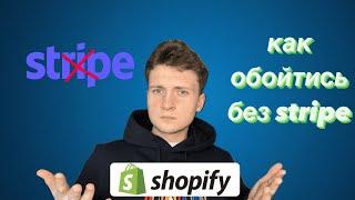 Как Начать Дропшиппинг Без Stripe (не актуально)