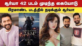 suriya 42 special updates | Suriya 43,44 latest updates | Suriya next movie | tamil cinema updates