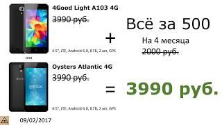 4good Light A103 Прошивка под все Операторы