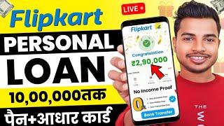 Flipkart Personal Loan - 2024 | I Got a Flipkart Personal Loan in RECORD TIME 24 Hours!