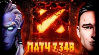  ПАТЧ 7.34!  DOTA2 Прямой Эфир * ДОТА2 * Стрим * STREAM