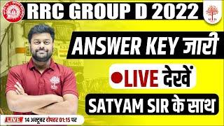 RRC GROUP D ANSWER KEY OUT | GROUP D ANSWER KAY NOTICE | ANSWER KAY GROUP D | GROUP D LATEST NEWS