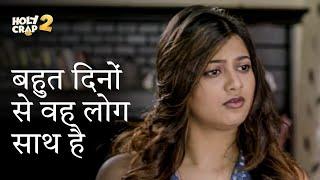 बहुत दिनों से वह लोग साथ है ft Anamika, Soumya Mukherji | Holy Crap | Comedy, Romance | hoichoi