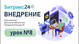 Как ставить Задачи в Битрикс24 | Создание шаблона, распределение ролей.