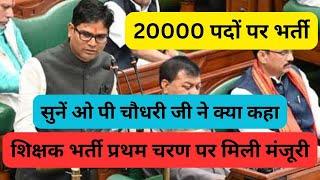 शिक्षक भर्ती को मिली मंजूरी । बजट सत्र 2025 - 26 #teacherbharti #cgjobs #budget2025