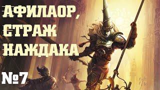 Blasphemous 2   Седьмая серия покаяния Афилаор, Страж Наждака