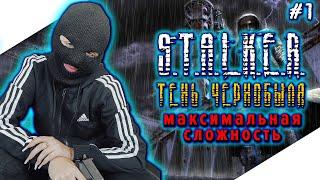 STALKER SHADOW OF CHERNOBYL | СТАЛКЕР ТЕНЬ ЧЕРНОБЫЛЯ Прохождение на Русском | Walkthrough | Стрим