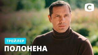 Современная Золушка – сериал Пленница. Смотрите с 1 марта на СТБ!