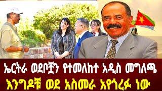 ኤርትራ ወደቦቿን የተመለከተ አዲስ መግለጫ: እንግዶቹ ወደ አስመራ እየጎረፉ ነው #asmara #solomedia #asmaraeritrea #eritrea