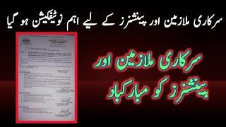 Pensioners and Government Employees Attention Please || Good News for Pensioners and Sarkari Mulazm