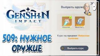 Мысли о новой механике баннера оружия! | Genshin Impact №509