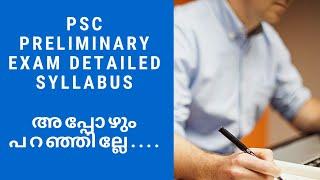 10th level psc preliminary exam syllabus| Psc screening test syllabus|സിലബസ് അനുസരിച്ച് പഠിക്കാം