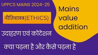 ETHICS EXAMPLES AND QUATATIONS|नीतिशास्त्र कोटेशन एवं उदाहरण|UPPCS MAINS 2024-25|PAPER 4#upsc #uppcs