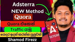 How to get traffic from Quora | Adsterra Tricks Sinhala