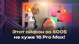 iPhone 13 Pro Max в 2025 году все еще  ТОП! Не переплачивай за 16 про макс