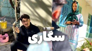 Funny Afghani Drama || funny video