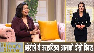 लामो समयपछि मिडियामा आइन् अभिनेत्री पूजा चन्द ! || Pooja Chand || The Bina’s Show || Bina Shrestha
