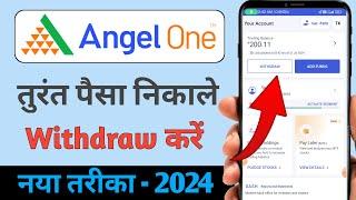 Angel one fund withdrawal 2024 | Angel one se paise withdrawal kaise kare | angle one withdraw