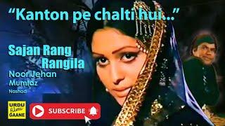 SAJAN RANG RANGILA (1975) - Kanton pe chalti hui (Noor Jehan)