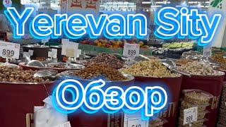 Обзор «Ереван Сити» «Yerevan Sity» супермаркет, жизнь в Ереване 2023