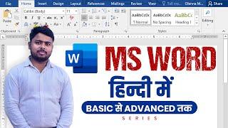 MS Word Syllabus | MS Word Tutorial (हिंदी) | MS-Word Tutorial Basic से Advance तक