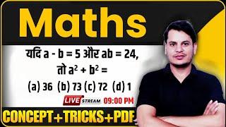 RPF Constable Maths Questions | SSC GD Math Practice Set | Group D Maths Practice Set | Exam Vidhi