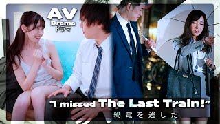 I missed The Last Train [AV Series review]