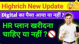 Digital plan ka paisa account me aaya ya nahi |highrich new update|highrich new business plan|shoppe