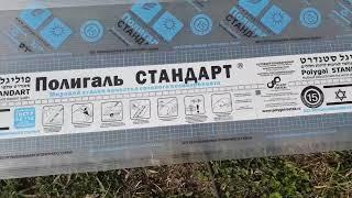 поликарбанат сотовый полигаль стандарт гост. на теплицу лучше и не надо !