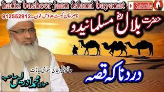 MOLANA IDREES SAHIB HAZRAT BILAL RA DA MUSALMANIDO WAQIA PUSHTO BAYAN