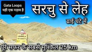 Sarchu to Pang !! Sarchu to Leh !! Delhi to Leh part 3 !! Sarchu to Ladakh highway !! Gata Loops