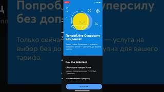 Как подключить суперсилу Киевстар?