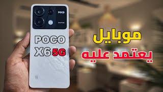 اقوي موبايل فئه متوسطة | Xiaomi Poco X6 5G | بسعر خرافي