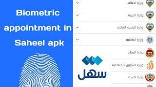 How to Book an Appointment in the Saheel app? Biometric Fingerprint Sahel Application ! #SaheelApp