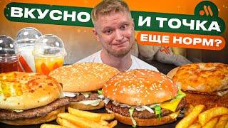 Аджика?! Точка, ты СЕРЬЁЗНО?! Вкусно и Точка. Славный Обзор.