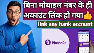 बिना मोबाइल नंबर के फोनपे में बैंक अकाउंट कैसे लिंक करें / how to link any bank account in phonepe