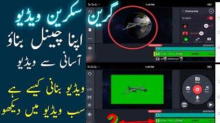 How to make green screen videos | Kinemaster editing | How to make youtube channel | Rozgar sibtain